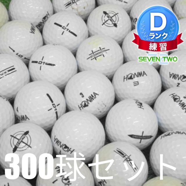 ロストボール ゴルフボール HONMA ホンマゴルフ D1 モデル混合 ホワイト 300球セット 中古 Dランク 練習用 コスパ最強のディスタンス系ボール 打ちっ放し 訳あり 大量 安い 白(北海道・沖縄県への発送は送料有料）