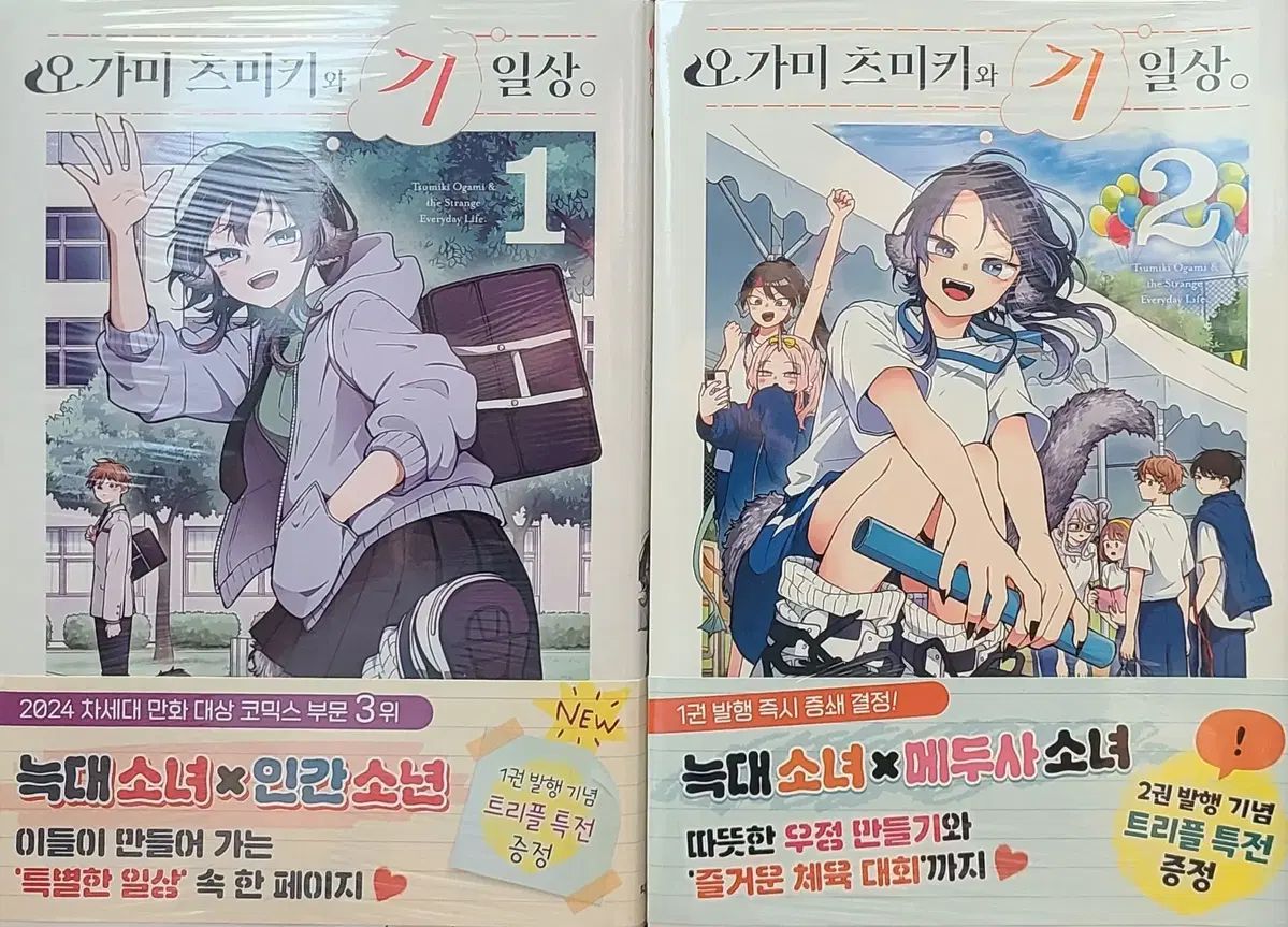 オガミ ツミキワ 日常 出品