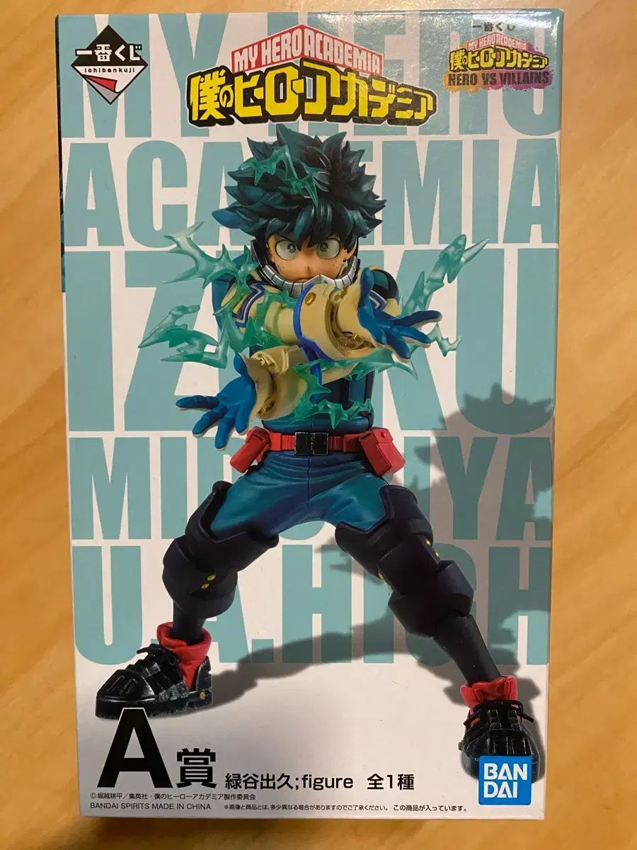 未開封 僕のヒーローアカデミア 一番くじ ヒーローvsヴィラン A賞 緑谷出久 フィギュア