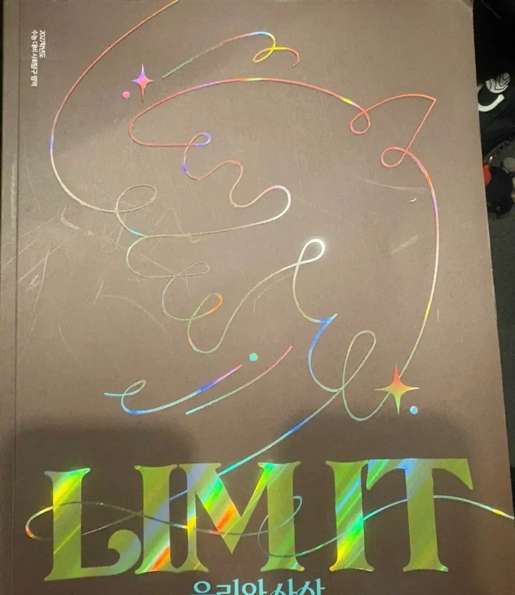 デソン LIMIT 倫理と思想 教材 新品