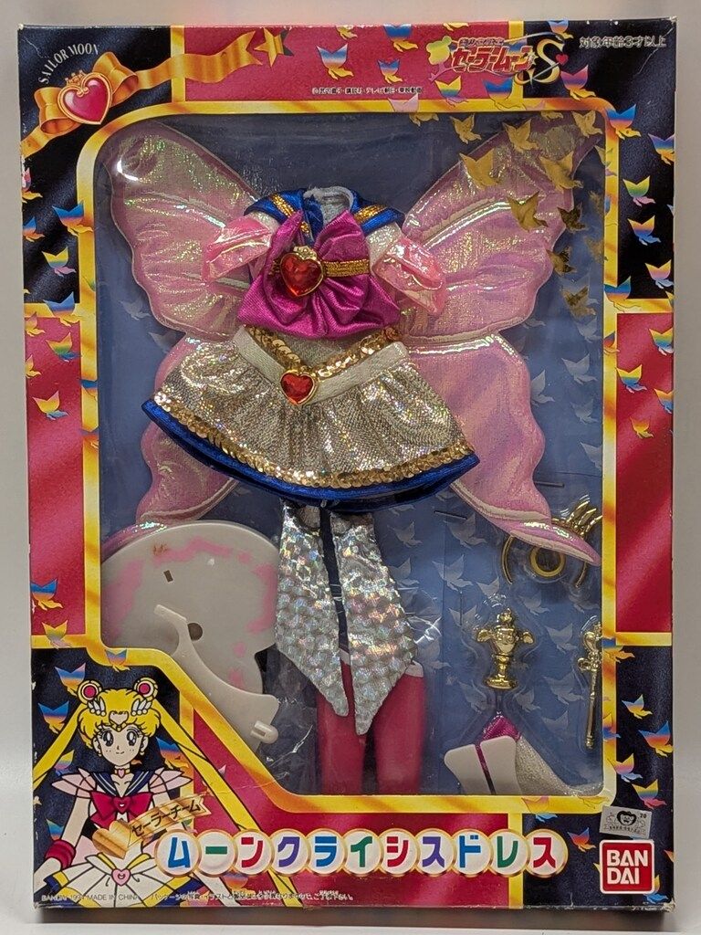 バンダイ セーラームーンS セーラーチーム ムーンクライシスドレス