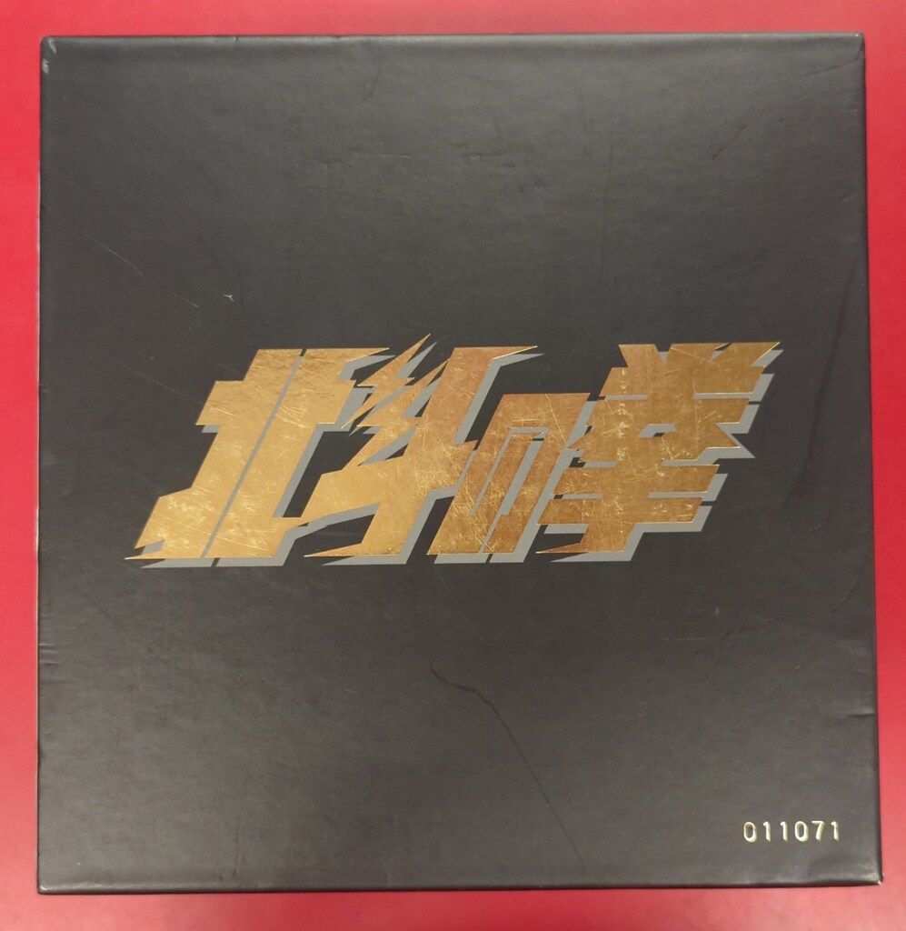 アニメDVD 再販) 北斗の拳 DVDスーパープレミアムBOX - メルカリ
