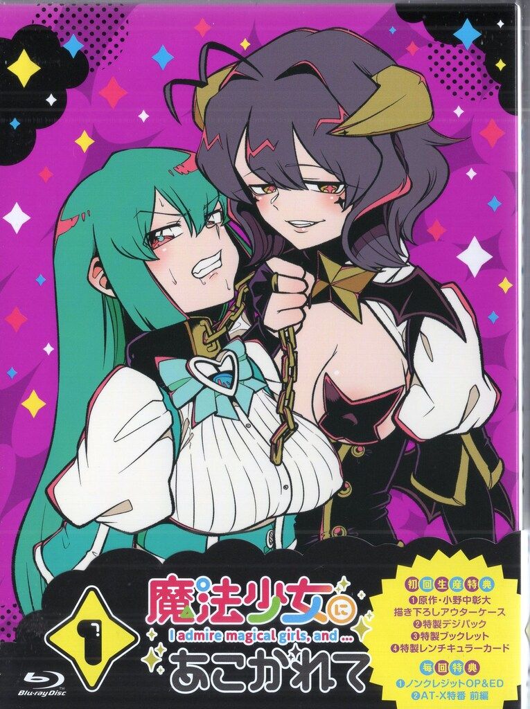 アニメBlu-ray 魔法少女にあこがれて 全3巻 セット