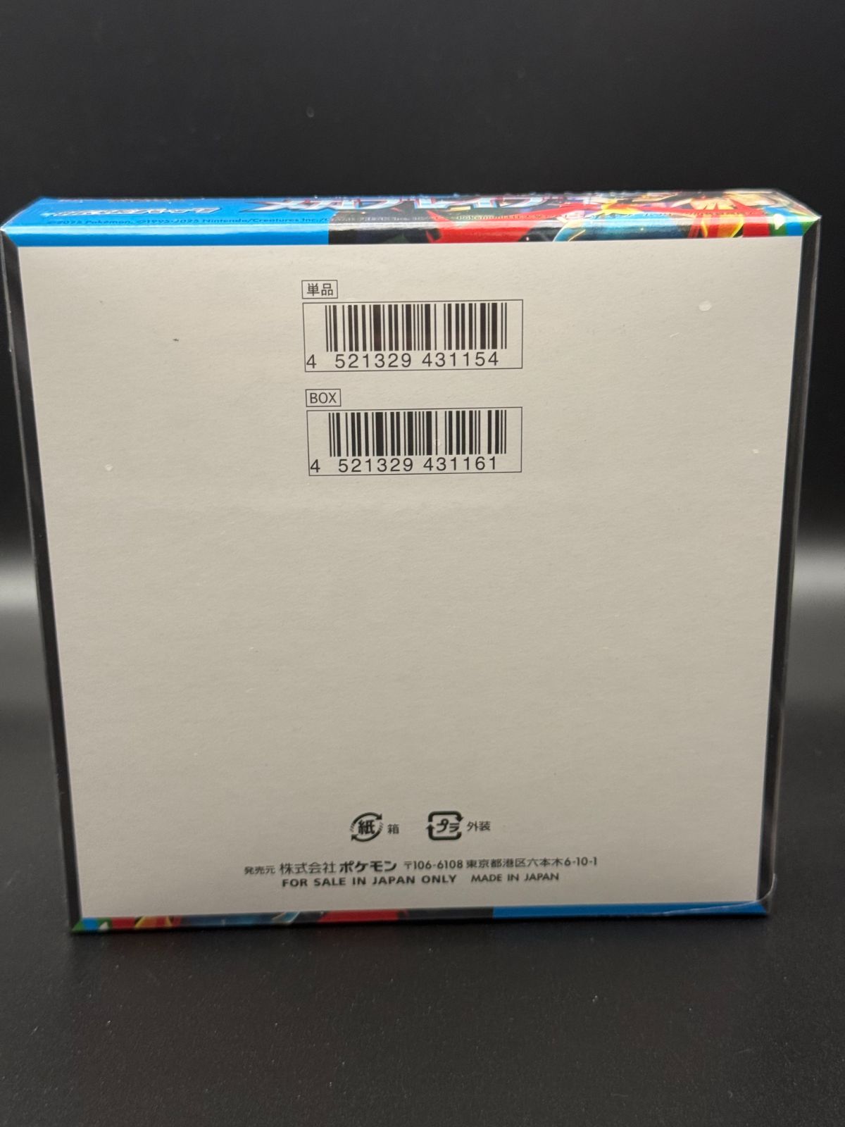 未開封】ポケモンカード メガブレイブ BOX 1BOX シュリンク付き 【公式