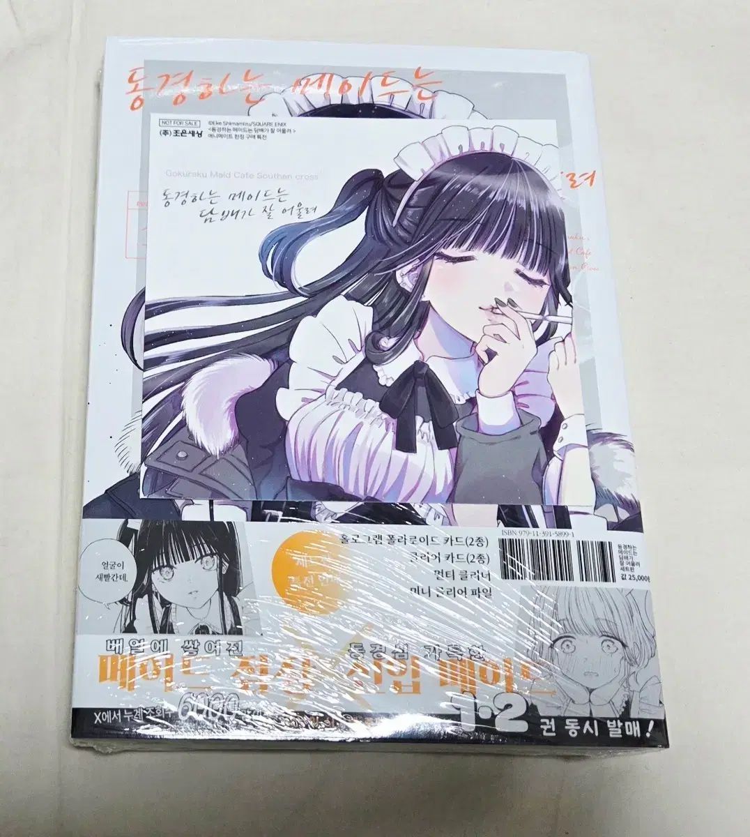 憧れる メイドは よく 調和 1 - 2 巻 合本版(初回版 未開封)+アニメイト特典