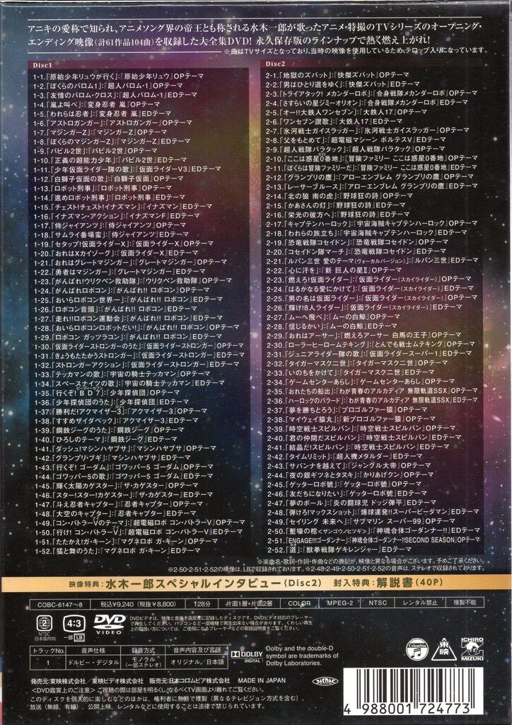 アニメDVD 水木一郎 水木一郎TV主題歌大全集 - メルカリ