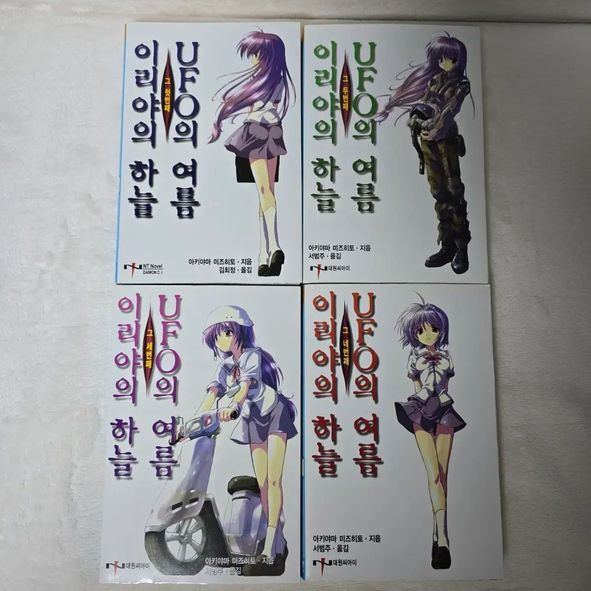 ライトノベル 小説 イリヤの空 UFOの夏 1-4巻 完結 全巻