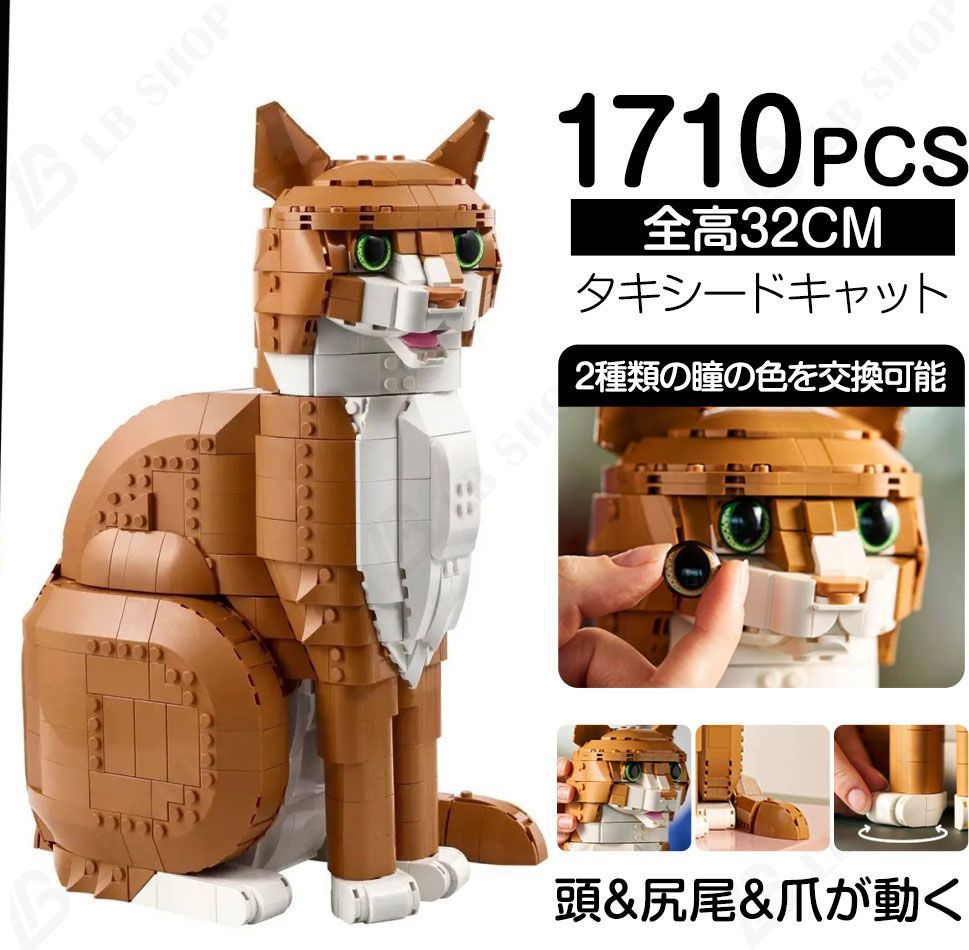 モデルブロック 1755pcs【オレンジ猫】 猫 ネコ 積み木 大模型 新品 高難度 組み立て おもちゃ 組み木 子供 男の子 女の子 知育モデル