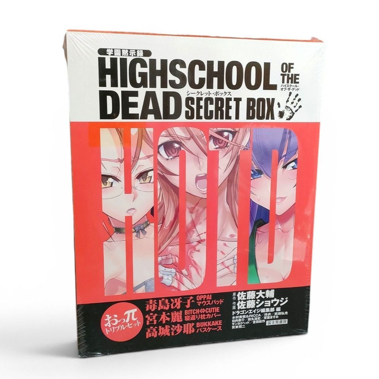 新品未開封】学園黙示録 HIGHSCHOOL OF THE DEAD SECRET BOX 限定版