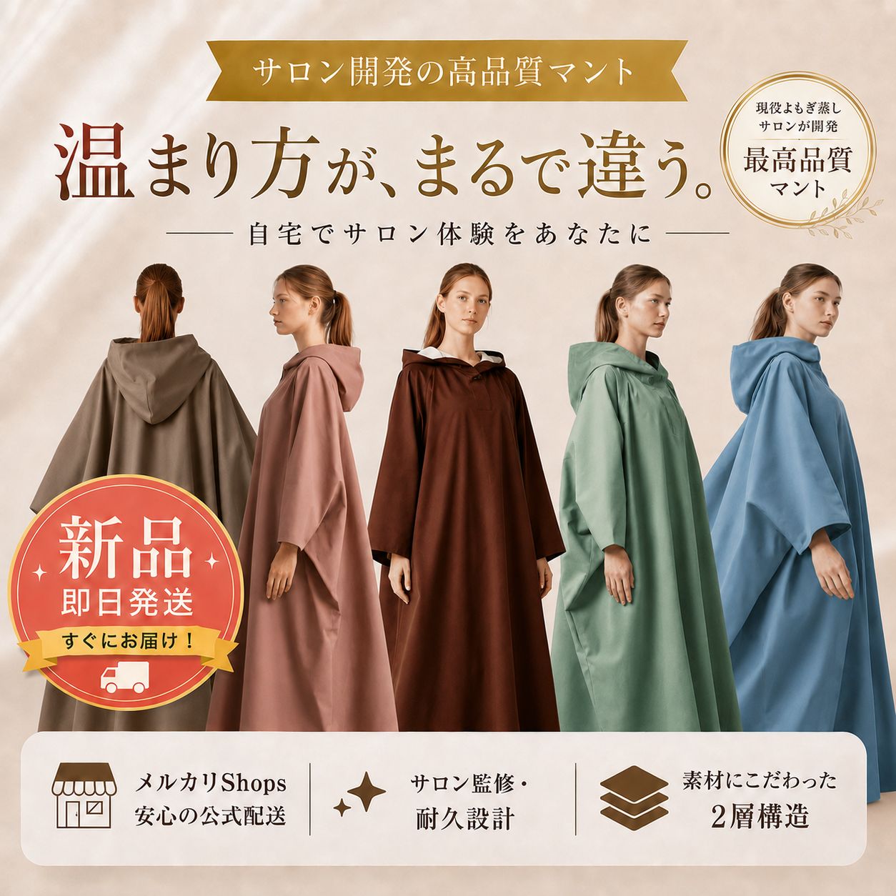 新品]よもぎ蒸し厚手マント｜ポンチョ｜高品質｜選べる5色 - メルカリ