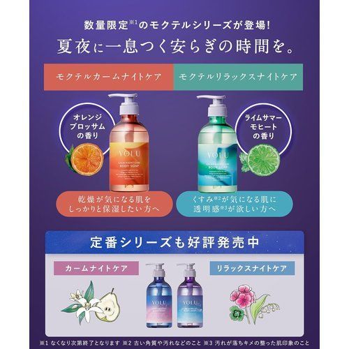 2025夏限定 YOLU ヨル ボディソープ リラックスナイトケア - メルカリ