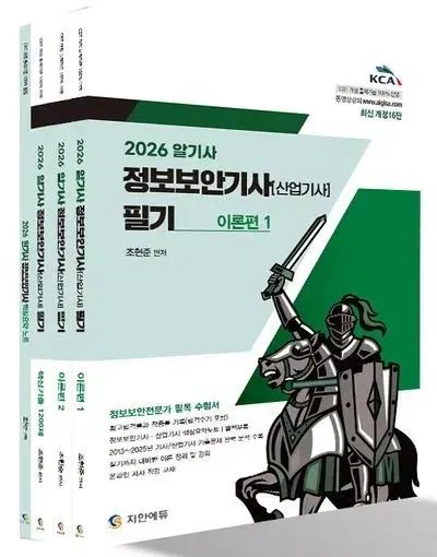 （最新）情報セキュリティ技士 2026 アルギサ
