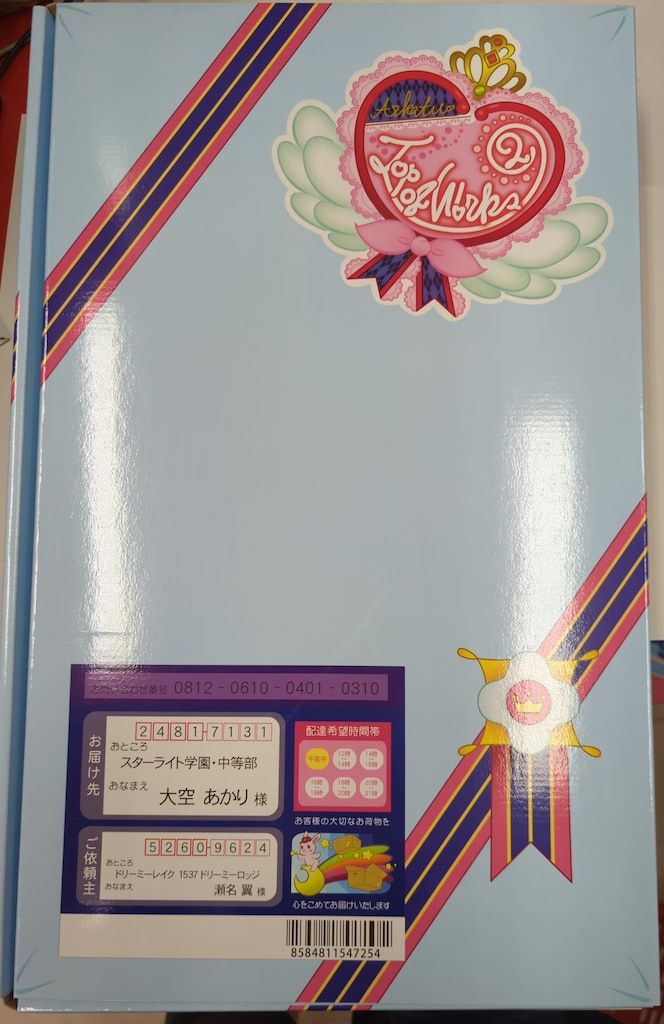 ムービック アイカツ! TOP OF WORKS vol.2 大空JUMP!!晴ればれBOX 輸送箱欠