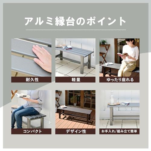 ガーデンマスター(Gardenmaster) アルミベンチ 幅120×奥行36×高さ40cm サビに強い 屋外 長椅子 縁側 椅子 アルミ縁台 ガーデンチェア ベンチシート ベランダ バルコニー 軽量 踏み台 ベンチ台 玄関台 お庭 グレー ABF-120ｍａ