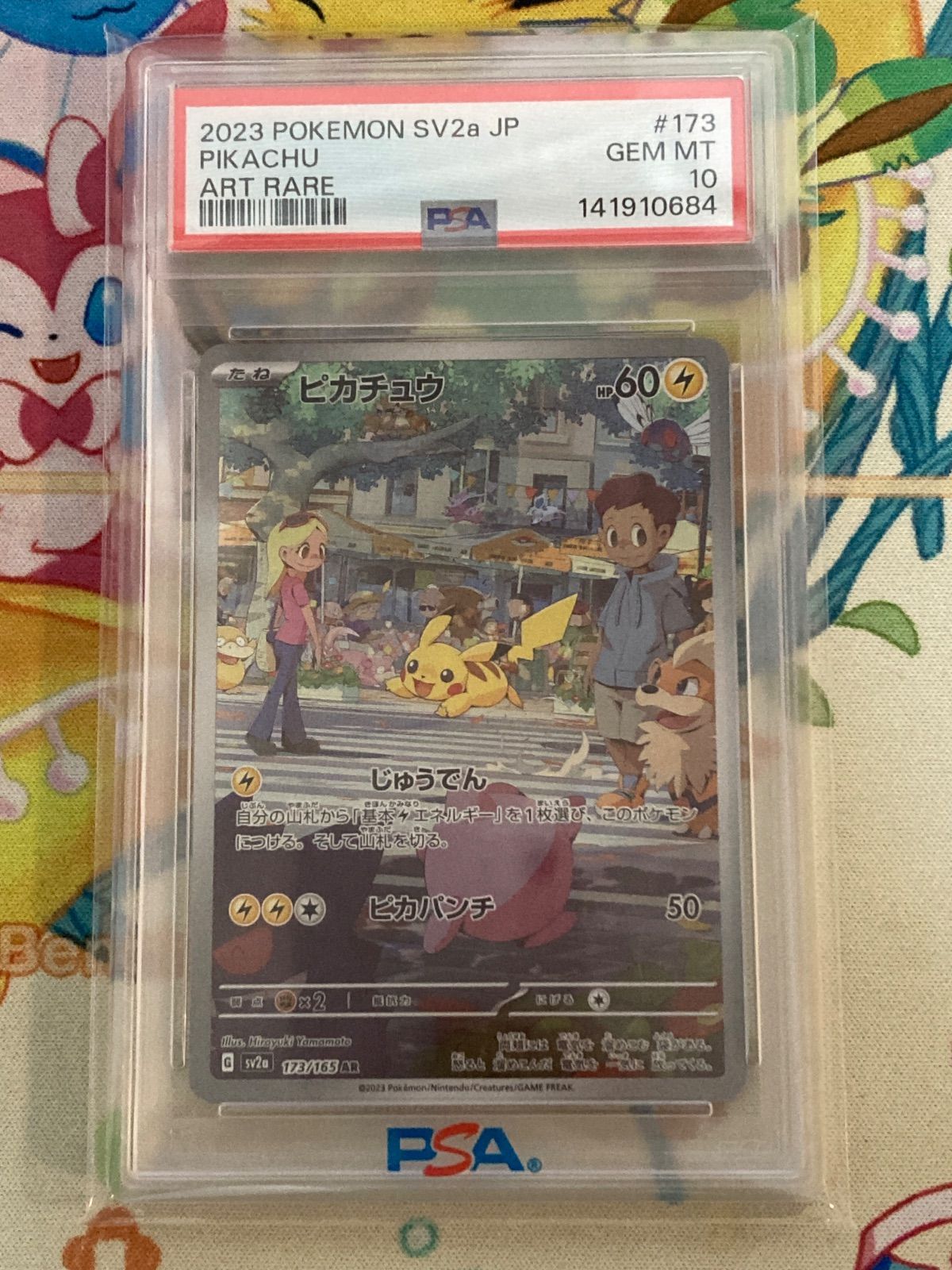 【PSA10】ピカチュウ AR 173/165 ポケモンカード151 【ポケカ】