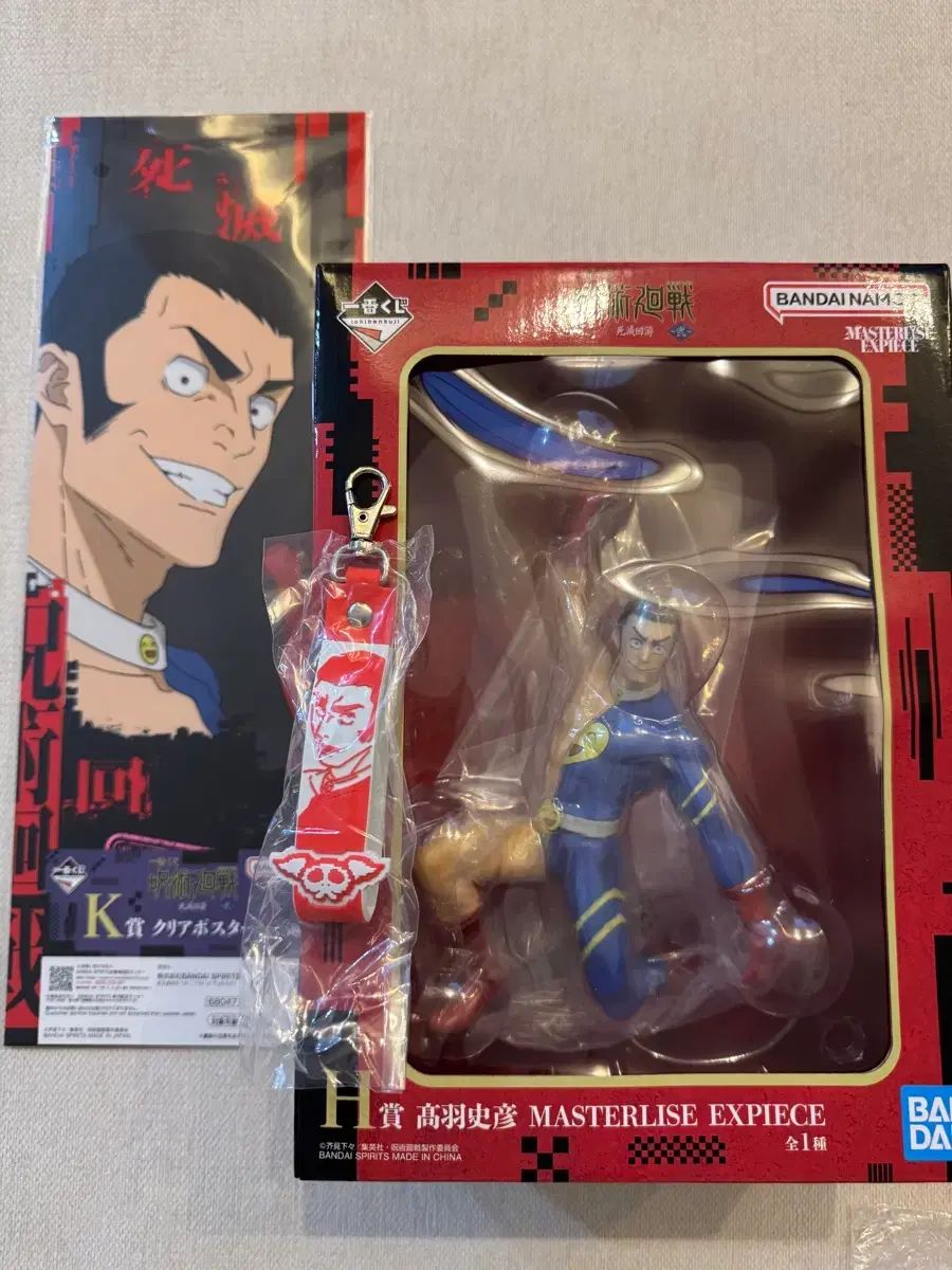5 7 呪術廻戦 タカバ フィギュア キーホルダー ポスター セット 未開封