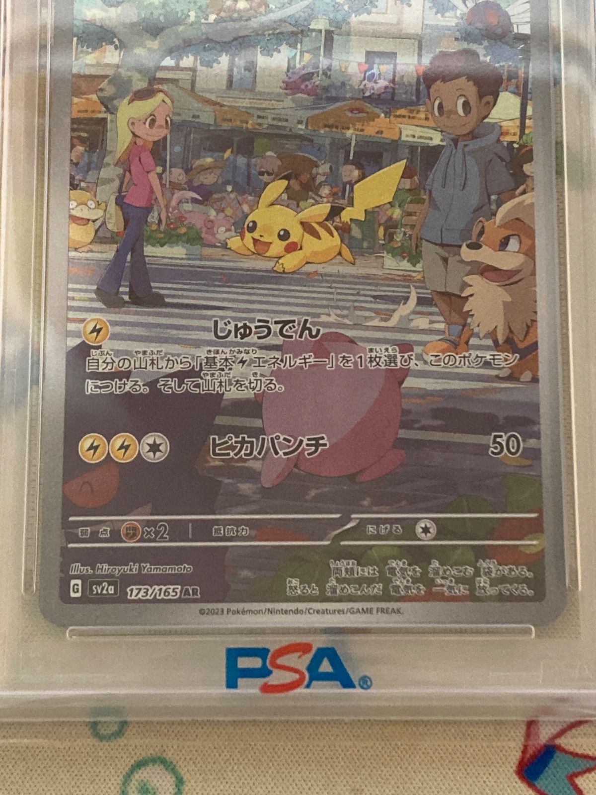 PSA10】ピカチュウ AR 173/165 ポケモンカード151 【ポケカ】 - メルカリ