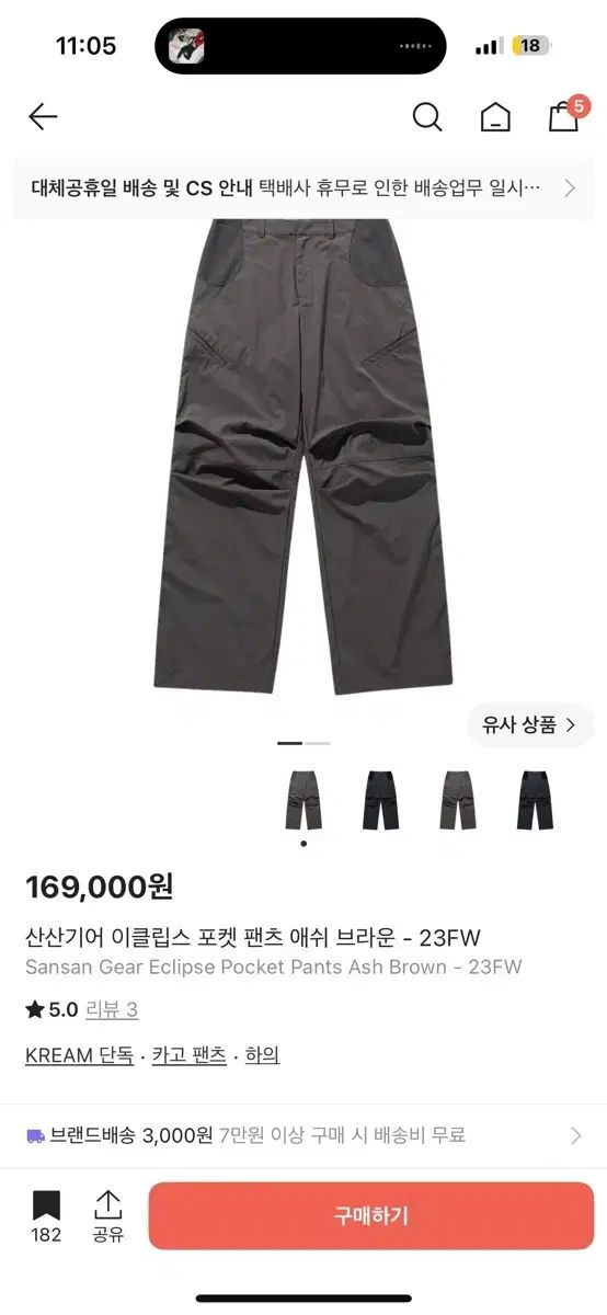 サンサンギアー エクリプス ポケット パンツ アッシュブラウン 23fw