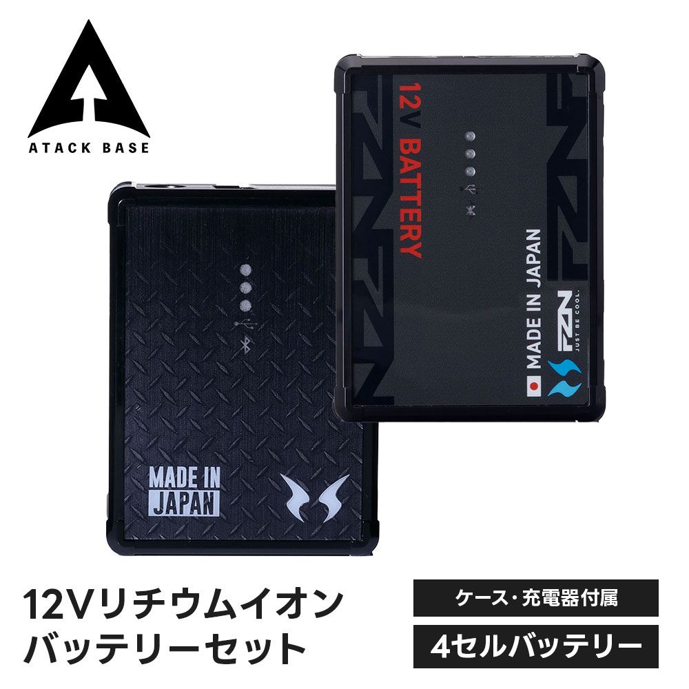 【新品】 アタックベース 空調風神服 リチウムイオンバッテリー 12v 高出力 ハイパワー 大容量 長持ち 耐久性 電池 充電池 熱中症対策 暑さ対策 夏用 猛暑 屋外作業 単体 単品 予備 交換用 スペア セットBN 92931nj
