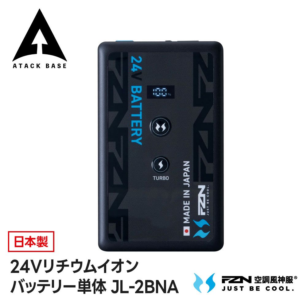 【新品】 アタックベース 24V 空調服バッテリー リチウムイオンバッテリー 日本製 単体 高出力 パワフル 大容量 長持ち 暑さ対策 熱中症対策 作業服 作業着 Bluetooth非対応 屋外作業 現場作業 工場 倉庫 農作業 快適 涼しい rd9691na