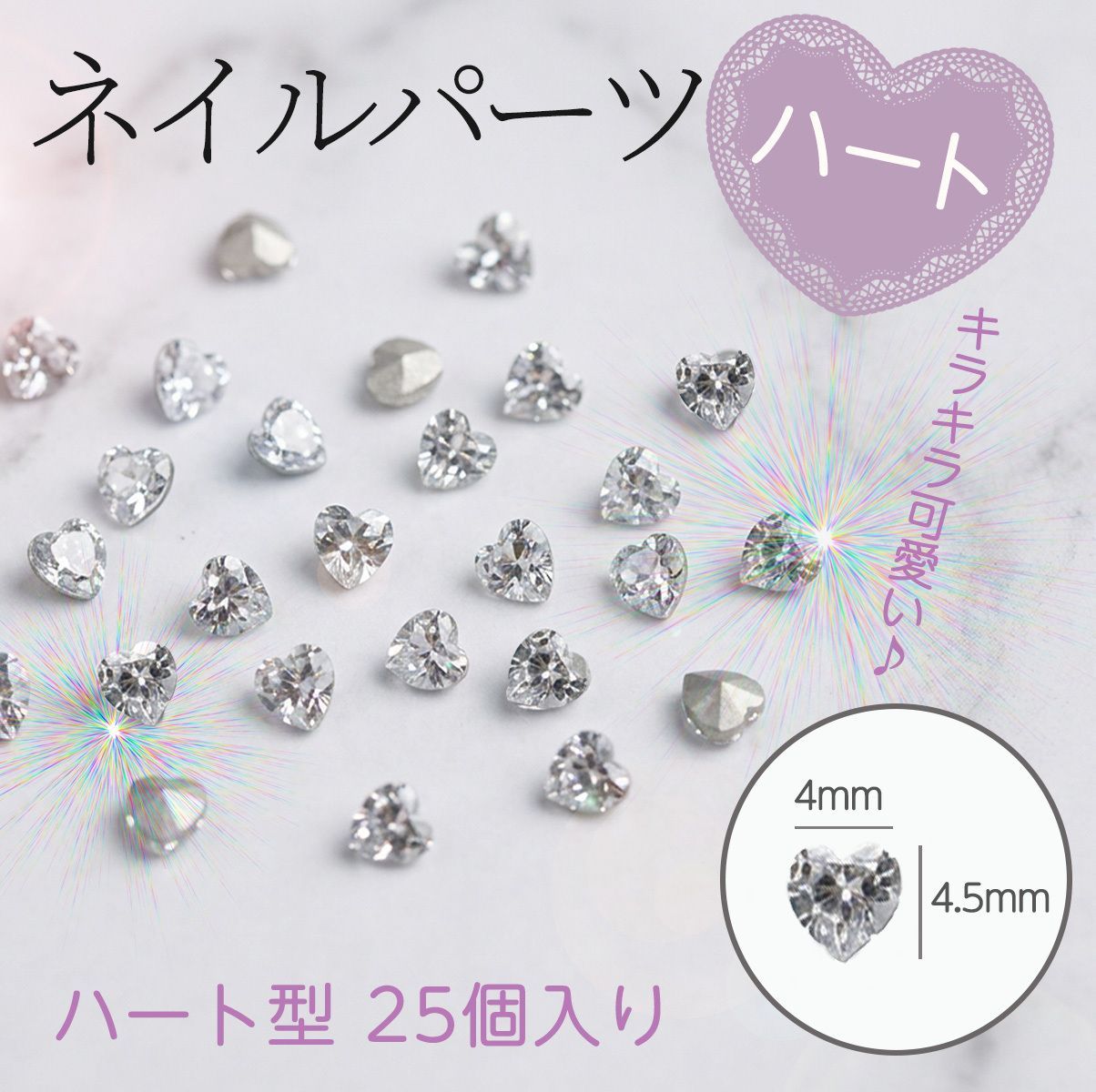 ネイルパーツ ハート 4mm Vカット ストーン デコ 平成女児 ネイル 