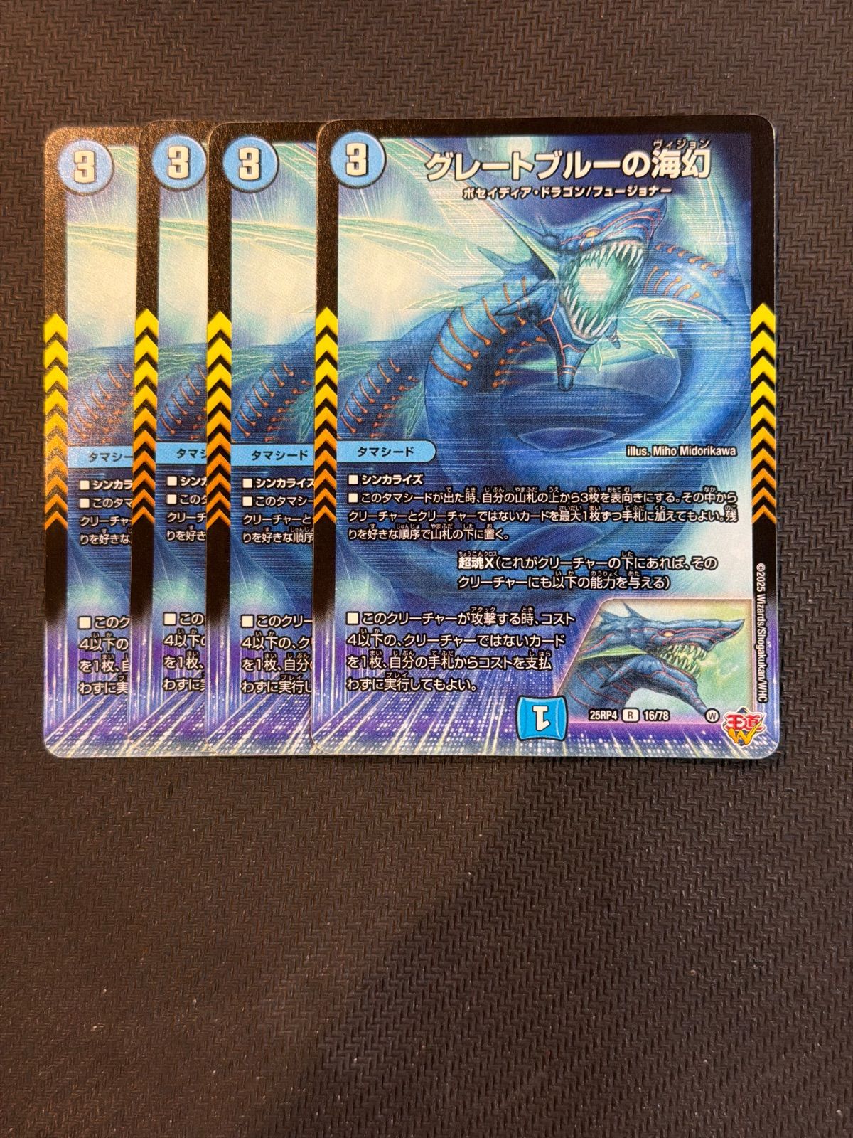 グレートブルーの海幻 4枚セット - メルカリ