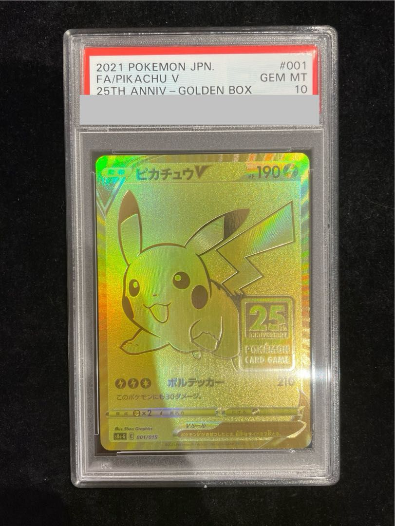 【PSA10】ピカチュウV 25th ANNIVERSARY 開封済み PROMO 001/015 1枚