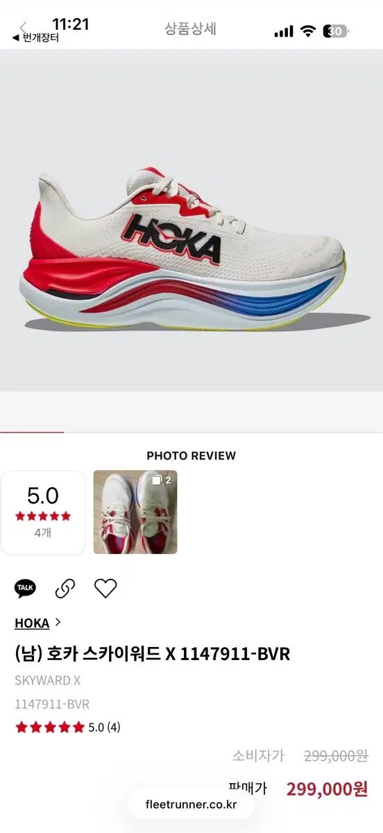 HOKA ONE ONE カーボン ランニングシューズ