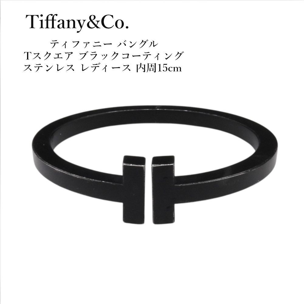 TIFFANY&CO. ティファニー バングル Tスクエア ブラックコーティング ステンレス レディース 内周15cm