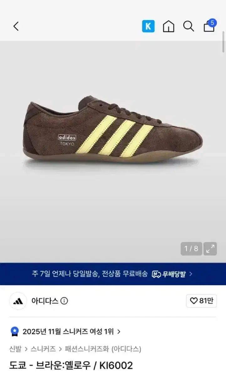 adidas TOKYO 東京 スニーカー ブラウン イェロー