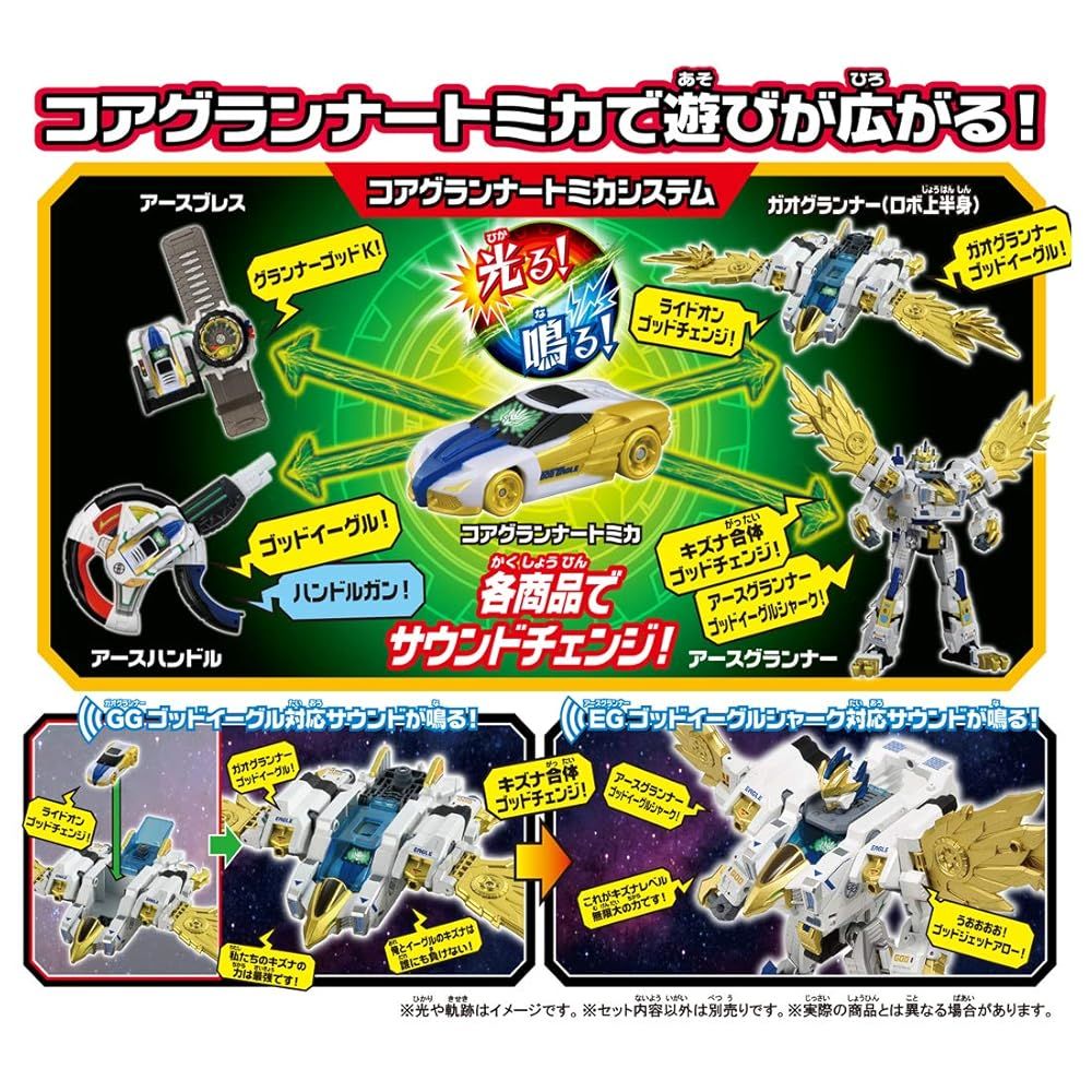 トミカ アースグランナー EG07 アースグランナー ゴッドイーグル