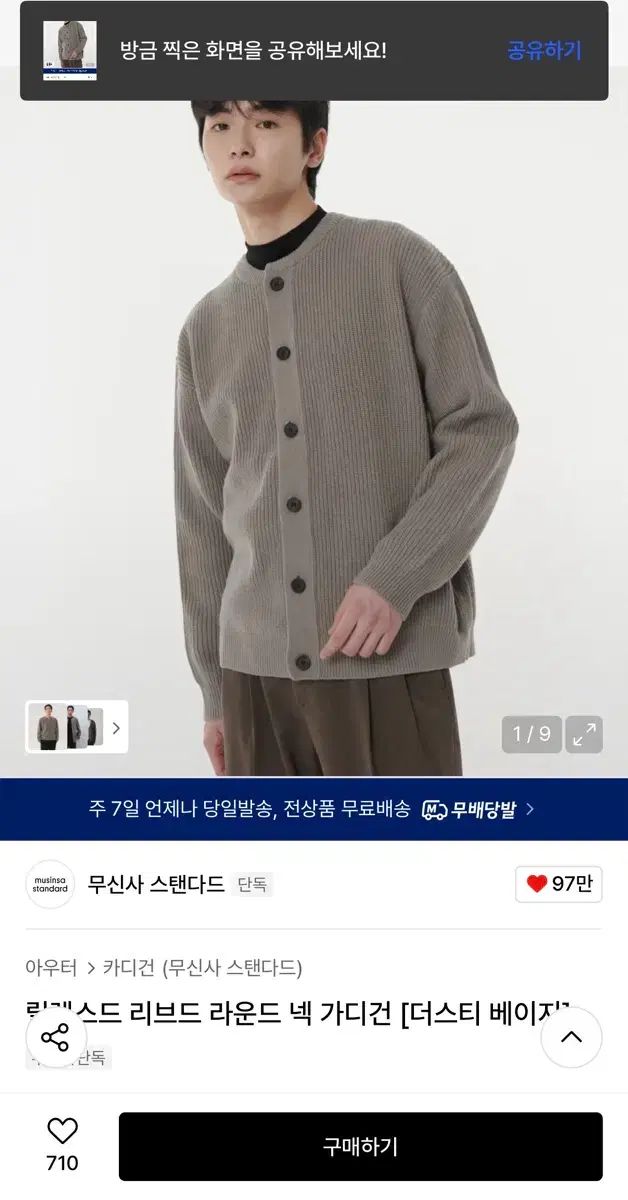 MUSINSA STANDARD リラックスド ラウンドネック カーディガン XL 出品