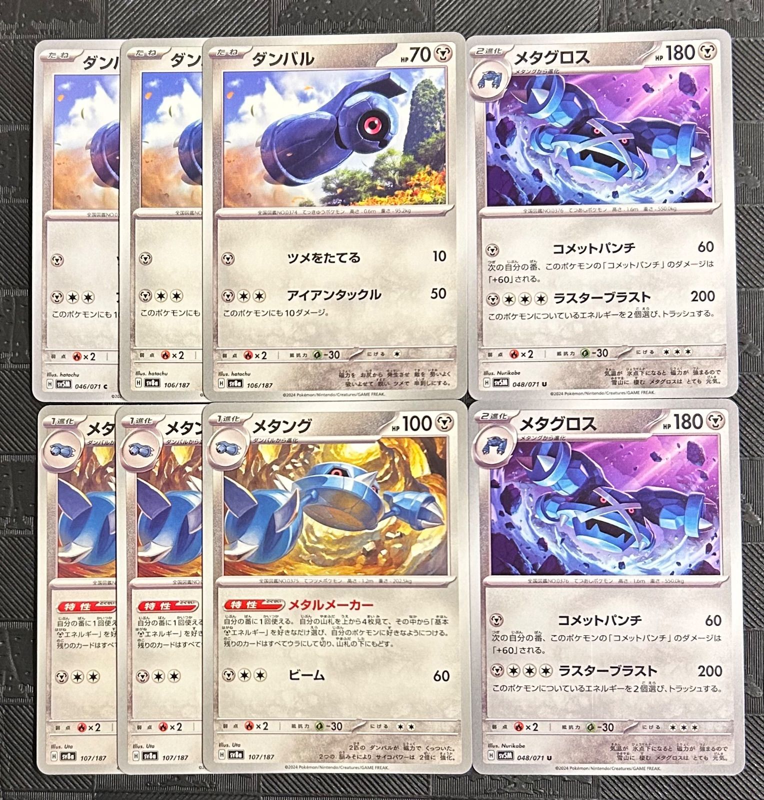 ポケモンカード ダンバル メタングメタルメーカー メタグロス - メルカリ