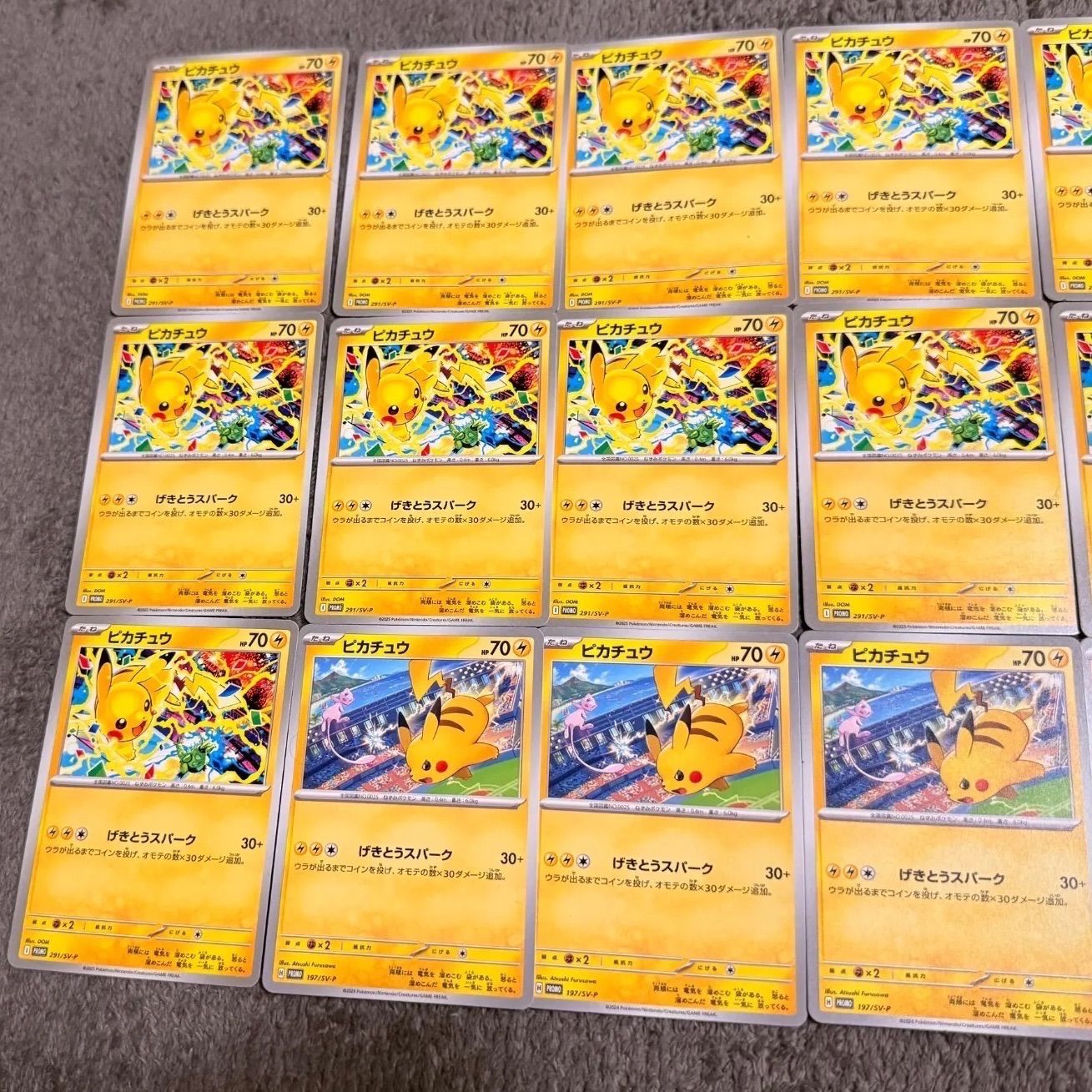 ポケモンカード ピカチュウ げきとうスパーク2種類 24枚セット プロモ