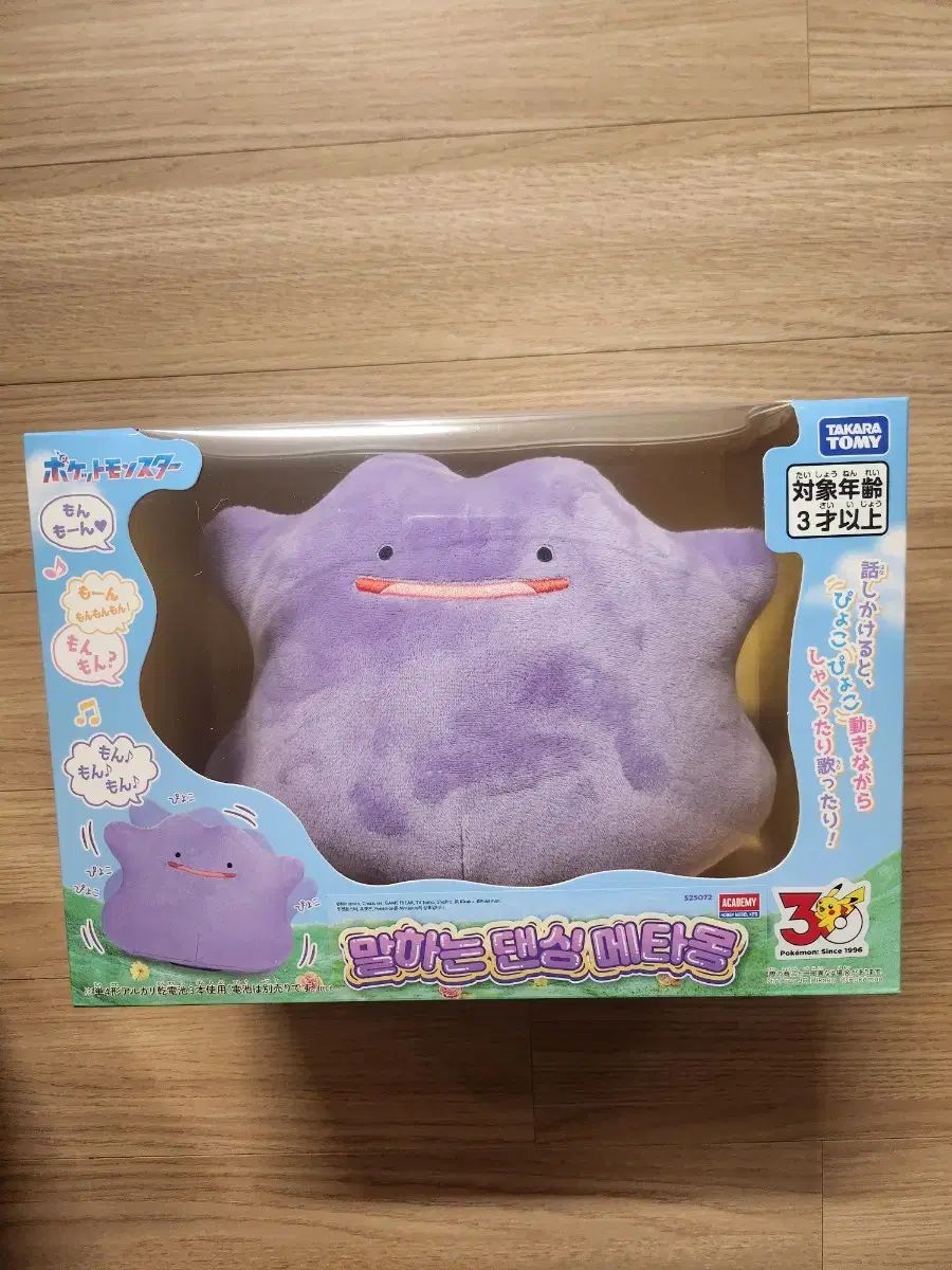 ポケットモンスター ポケモン ポケットモンスター メタモン ぬいぐるみ コエックス スポーツ デー 30周年