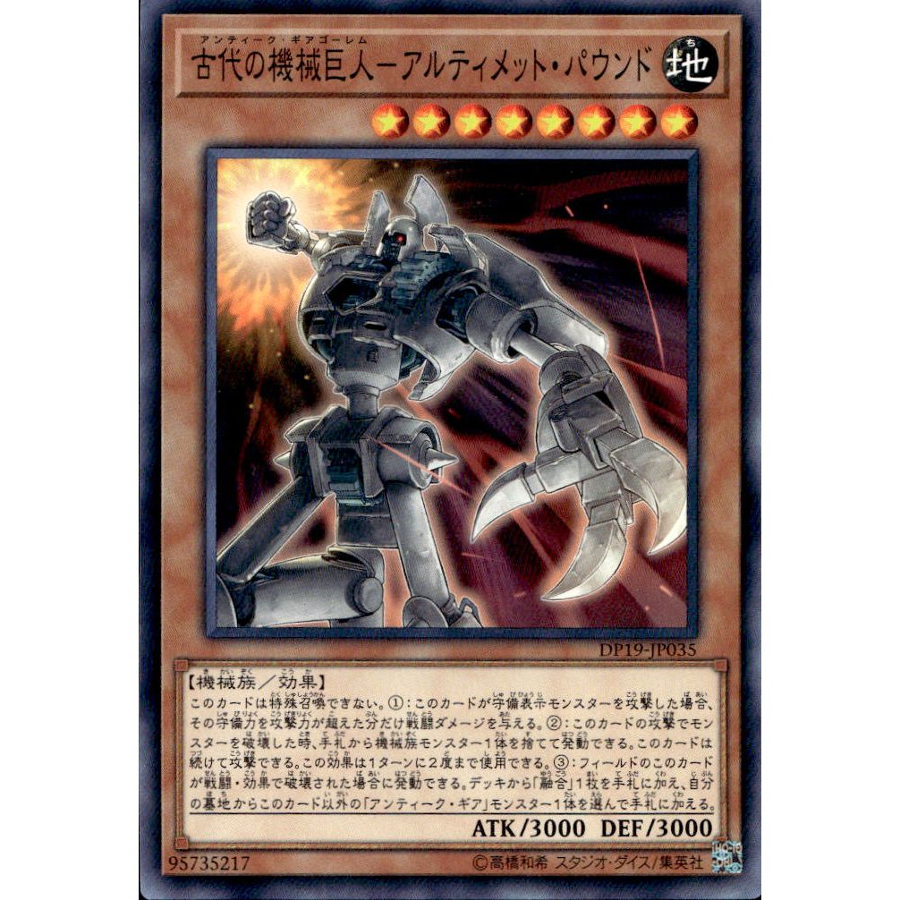 古代の機械巨人－アルティメット・パウンド【3枚セット】 - メルカリ
