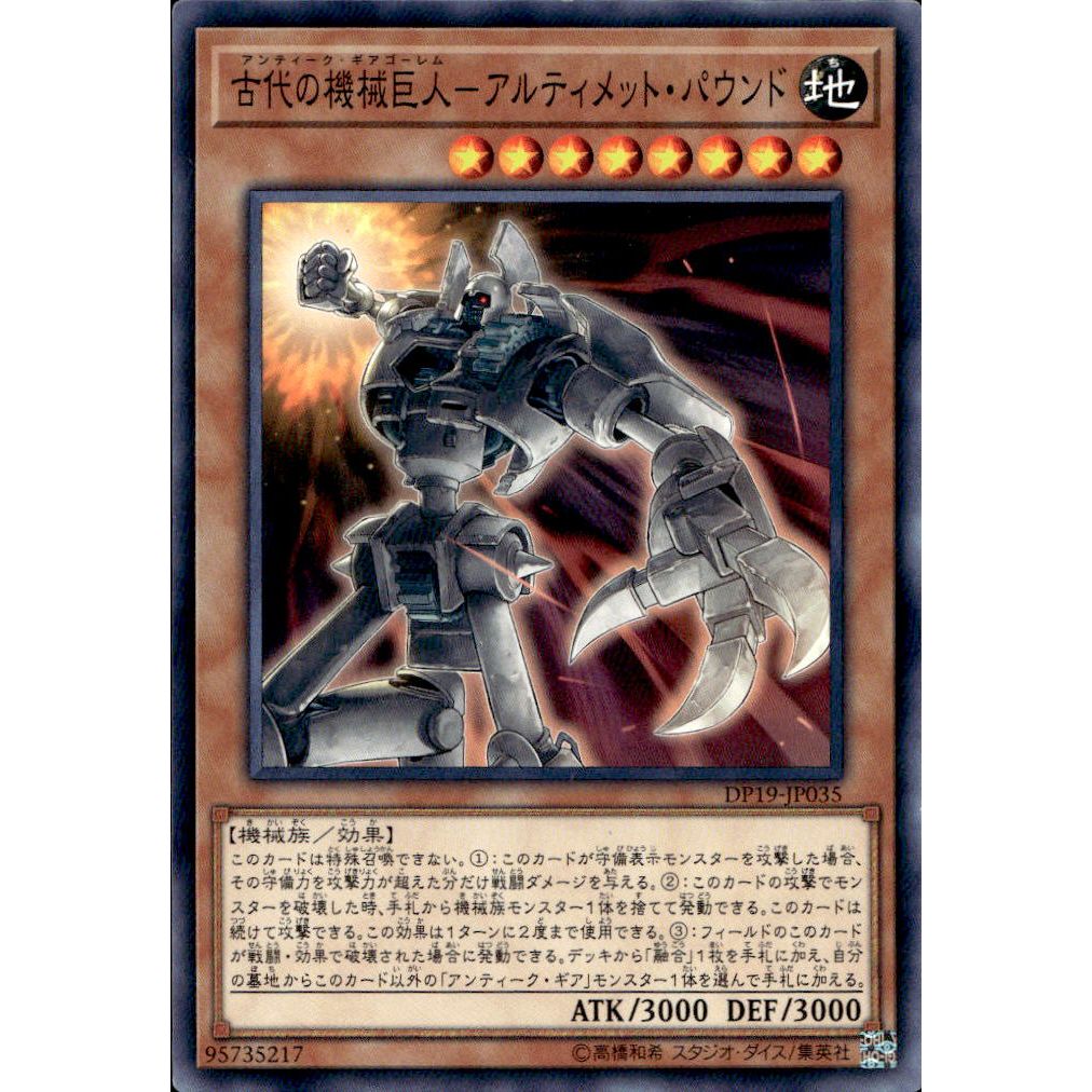 【PSA10】古代の機械巨人 アルティメット・パウンド ウルトラレア 遊戯王 古代の機械巨人－アルティメット・パウンド【3枚セット】 - メルカリ