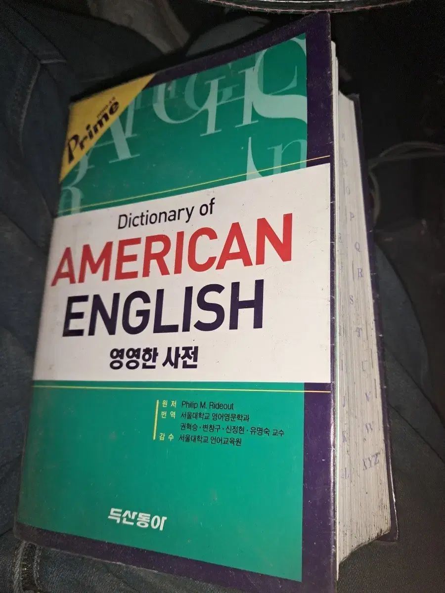 斗山東亞 永遠ハン 사전 (American English)