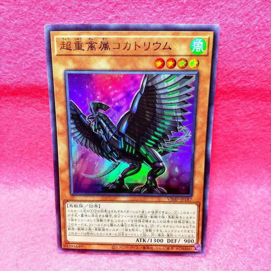 50枚セット　vジャンプ　超重禽属コカトリウム 遊戯王】「超重禽属コカトリウム」 ウルレア 1枚【プレイ用・通販