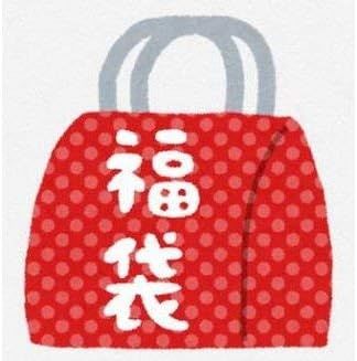 Awaji Baikundoの福袋 2019 (銀)