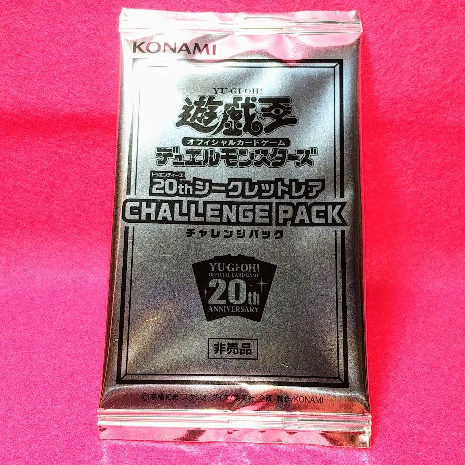 遊戯王・買取品】「20th シークレットレア CHALLENGE PACK」 未開封 1