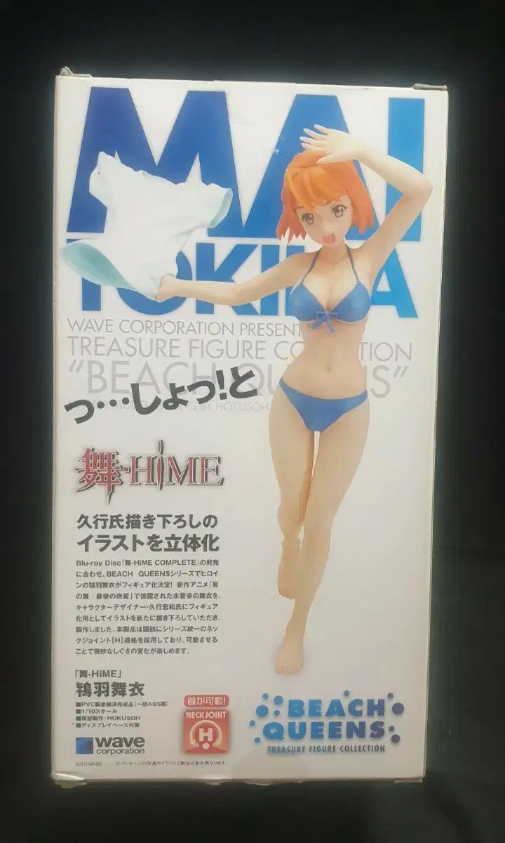 レアフィギュア ビーチクイーンズ マイヒメ マイ トゥーキハ 開封 正規品
