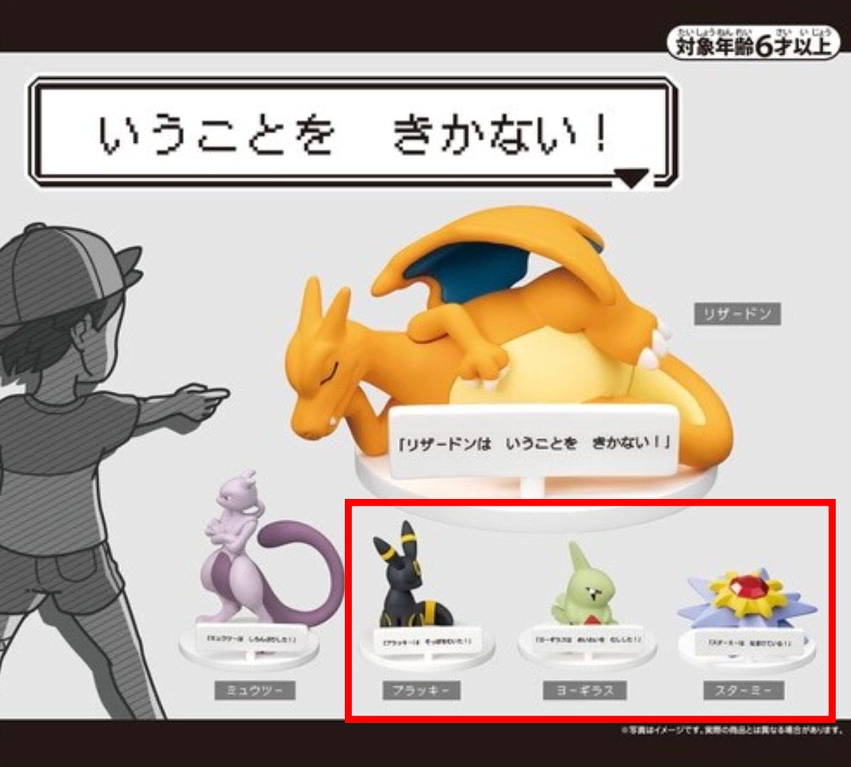 ポケットモンスターは言うことを聞かない ガチャ 3種 (アキュータス、ヨーギラス、ブラッキー)