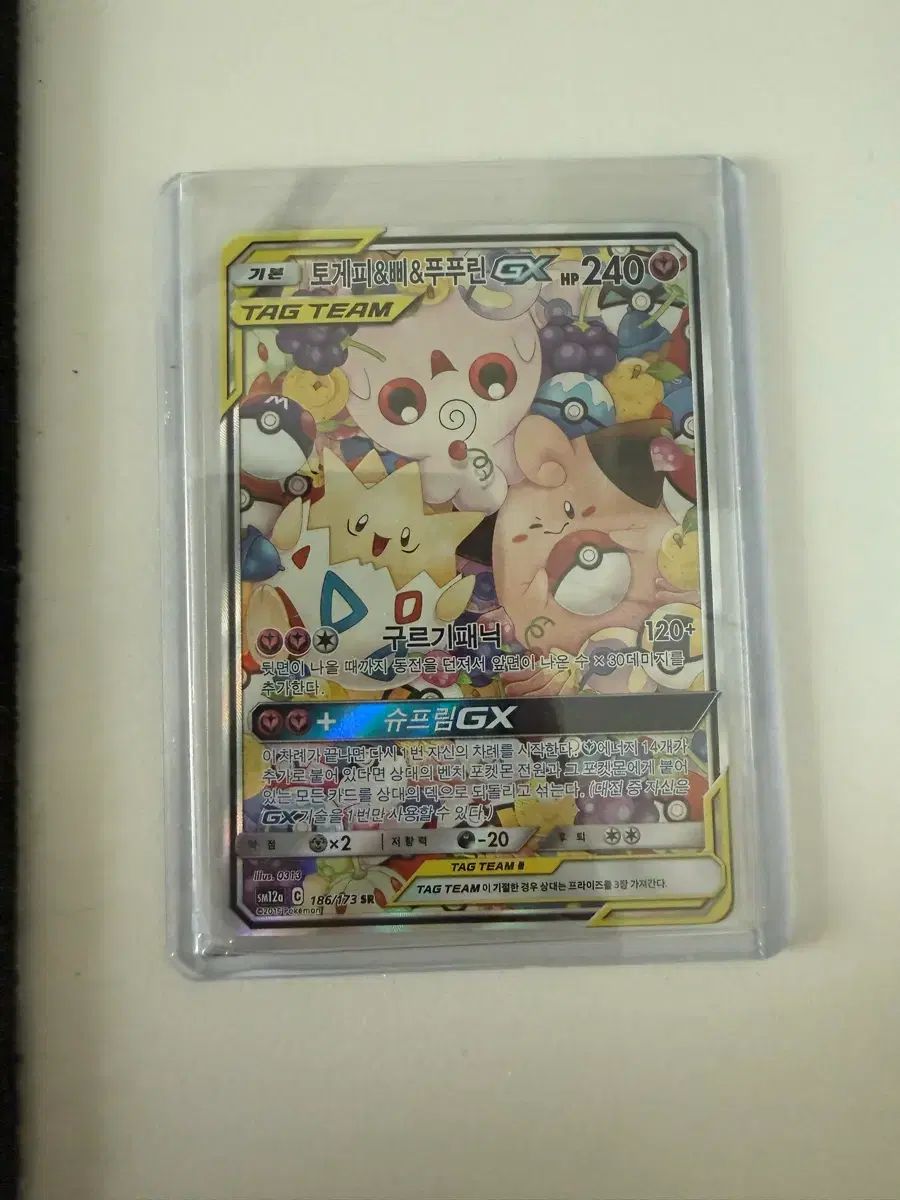 ポケットモンスター カード 狗巻 棘 & プーさん & プププリン GX