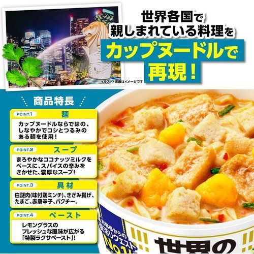 カップヌードル 2種 トムヤムクン＆ラクサ ×各6食 計12食 アソート