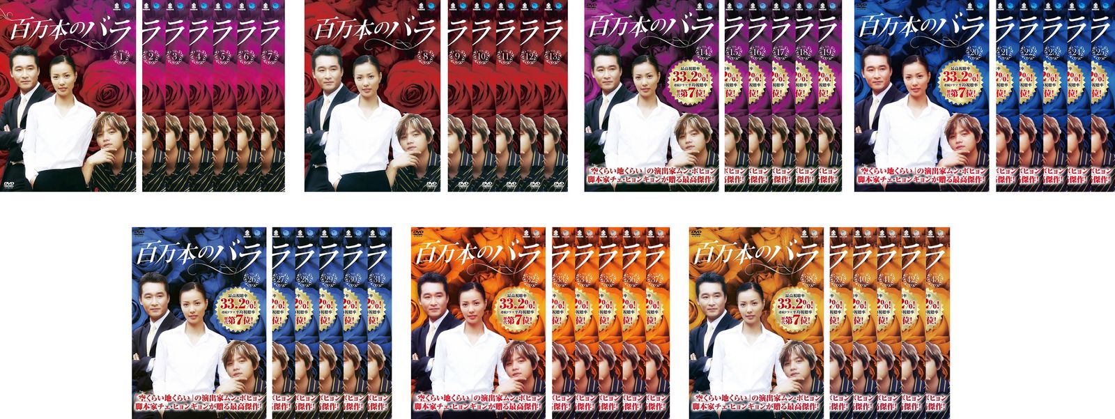 百万本のバラ(43枚セット)第1話~第173話 最終【全巻セット 洋画 中古 DVD】レンタル落ち