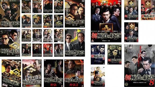 極道の紋章(32枚セット)極道の紋章 全20巻 + 総集編 全2巻 + 外伝 全2巻 + 新・極道の紋章 全8巻【全巻セット 邦画 中古 DVD】レンタル落ち