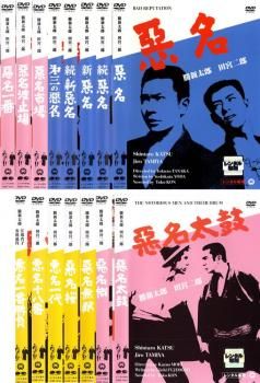 悪名(15枚セット)【全巻 邦画 中古 DVD】レンタル落ち