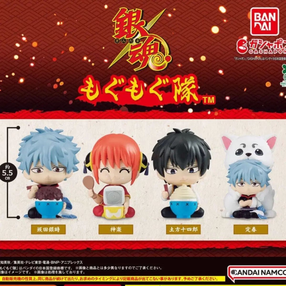 銀魂 もぐもぐ チュール フィギュア BANDAI ガシャポン 4種 セット