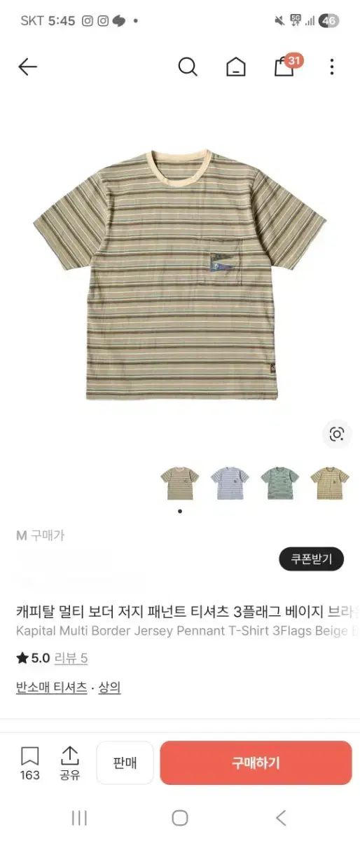 KAPITAL マルチ ボーダー ジャージ Tシャツ 3フラッグ ベージュ ブラウン 3サイズ